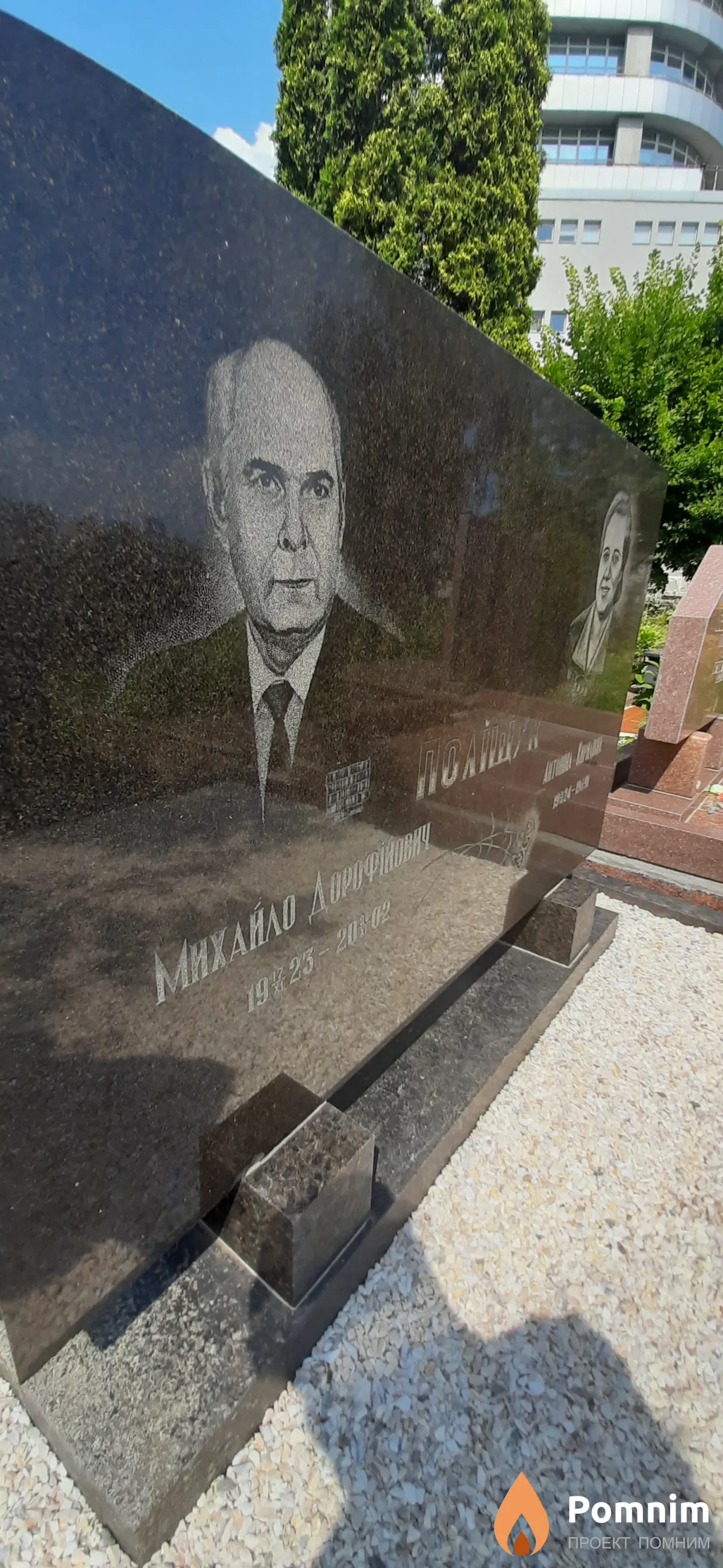Полищук Михайло Дорофийович