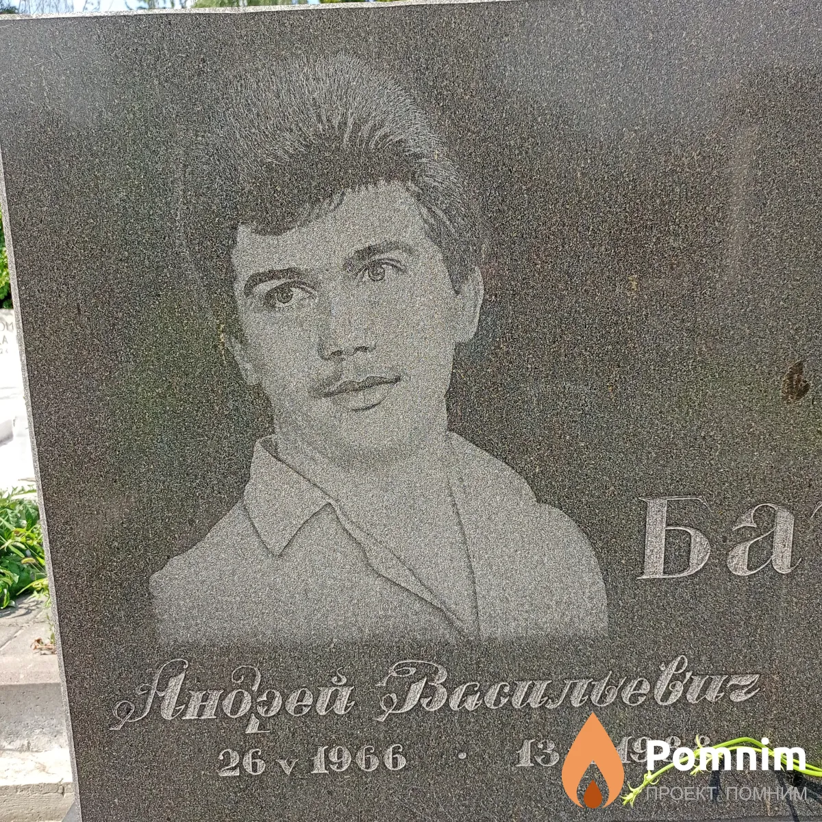 Батуро Андрей Васильевич