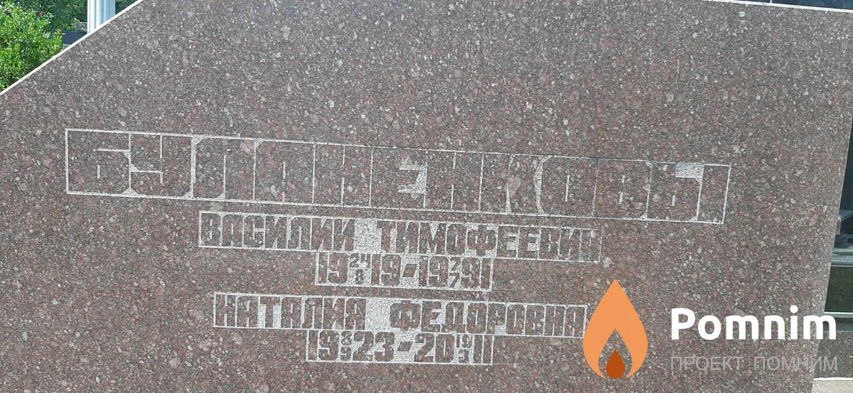 Буланенков Василий Тимофеевич