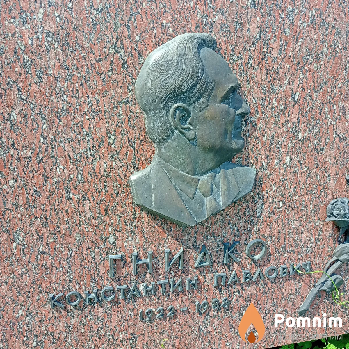 Гнидко Константин Павлович