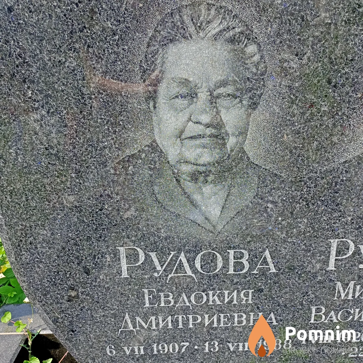 Рудова Евдокия Дмитриевна