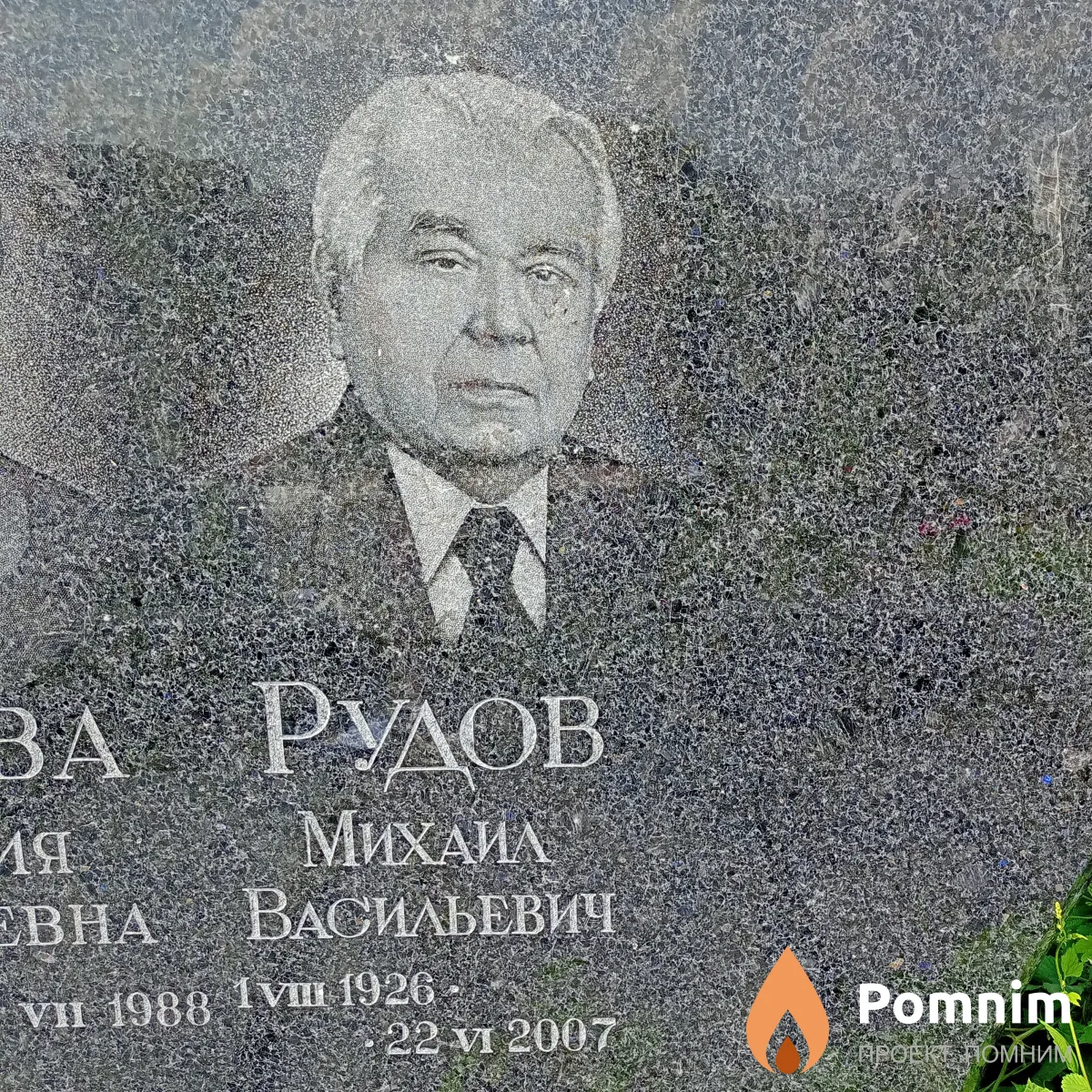 Рудов Михаил Васильевич