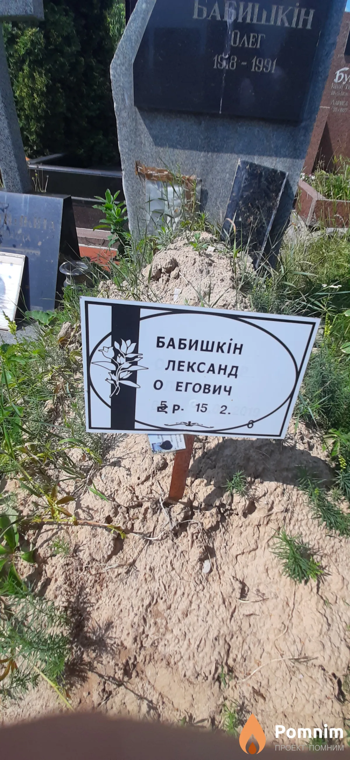 Бабишкин Лександ Еговия