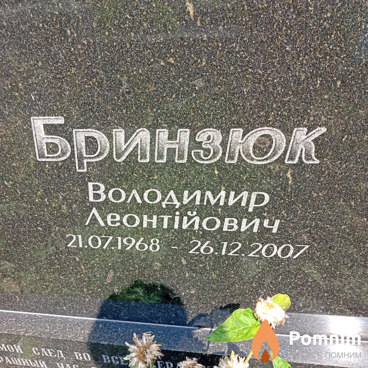 Бринзок Володимир Леонтійович