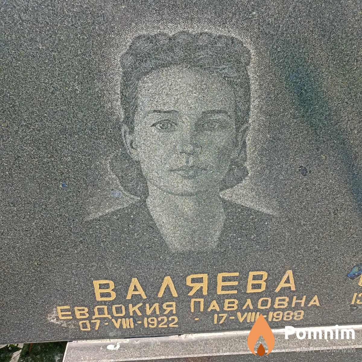 Валяева Евдокия Павловна