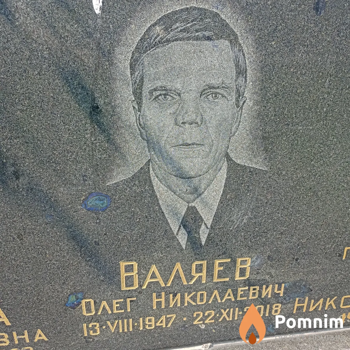 Валяев Олег Николаевич