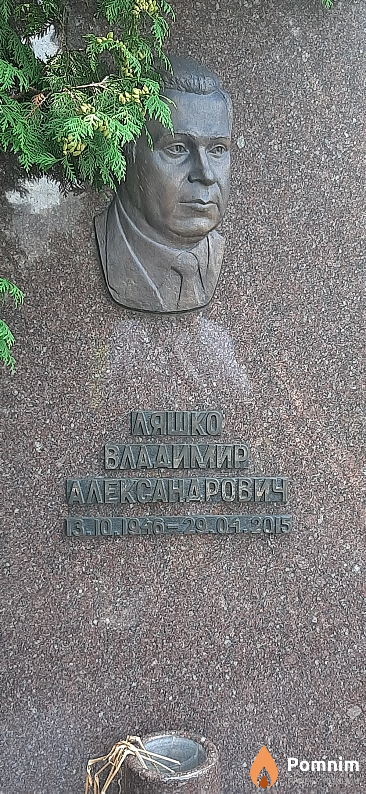 Ляшко Владимир Александрович