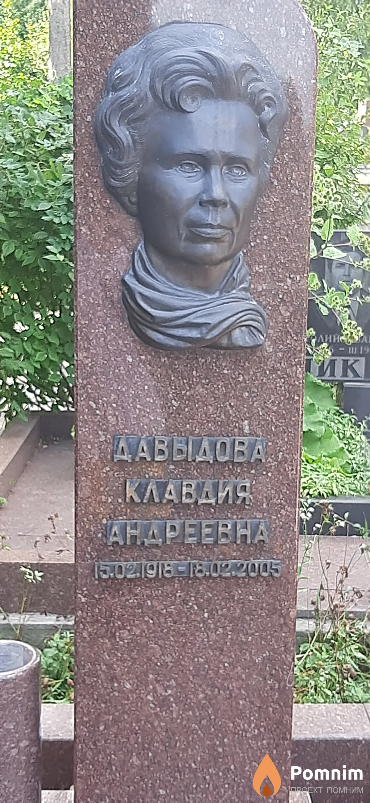 Давыдова Клавдия Андреевна
