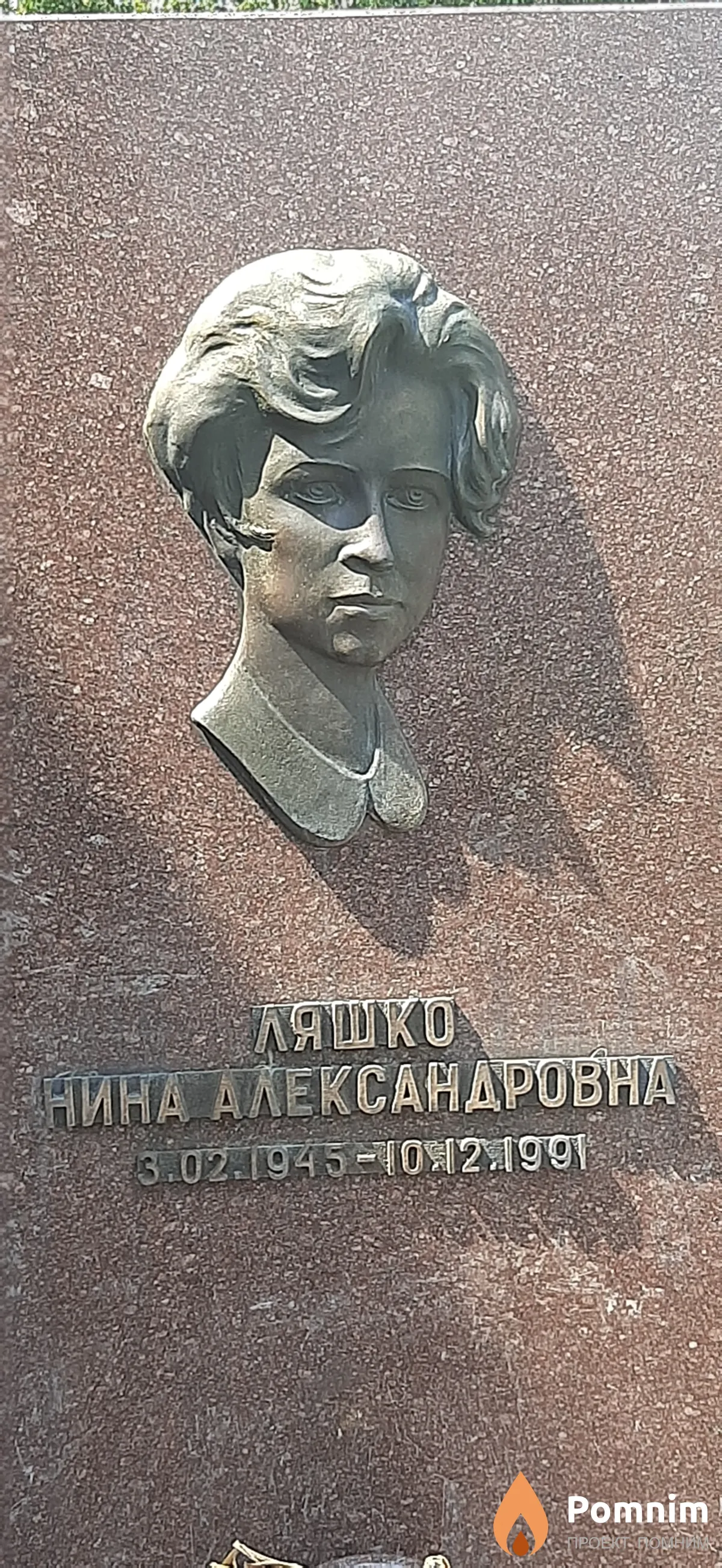 Ляшко Нана Александровна