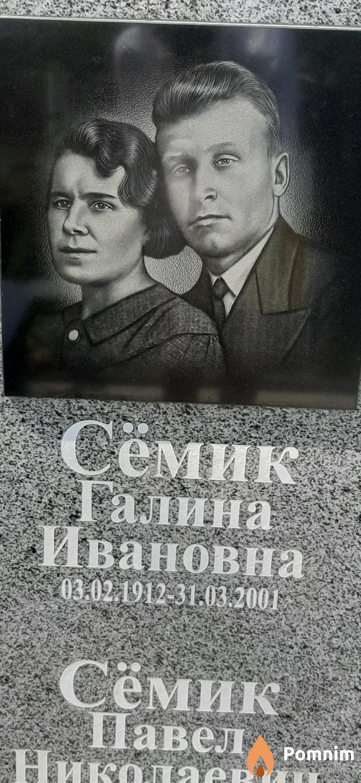 Семик ГАлина Ивановна