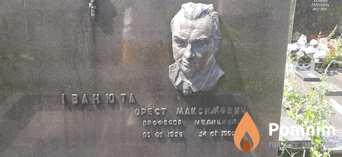 Иванюта Орест Максимович
