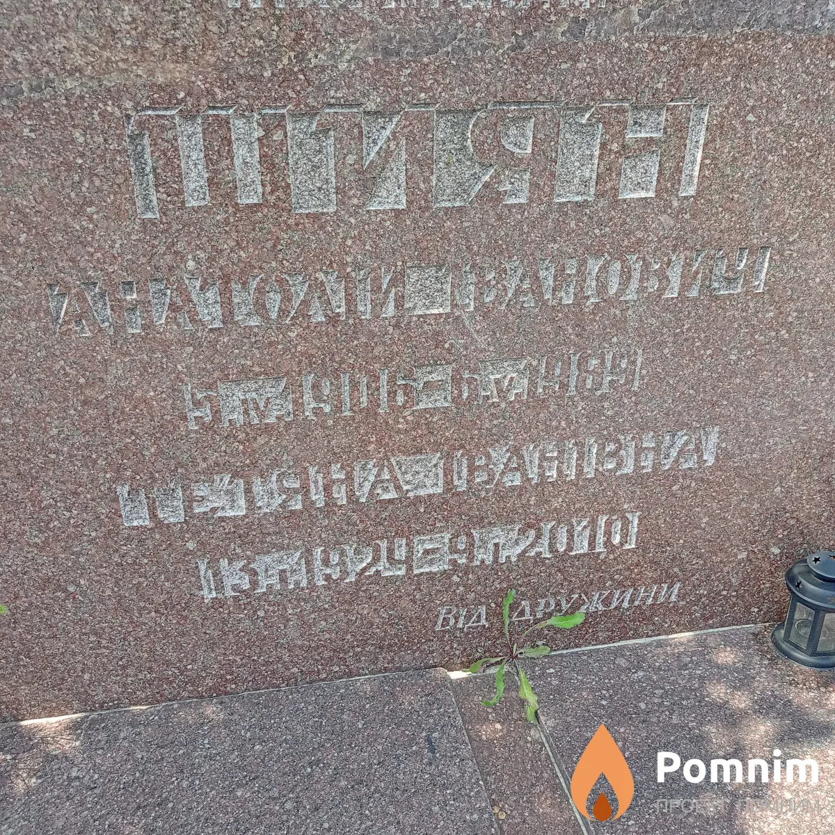Шиян Анатолий Иванович
