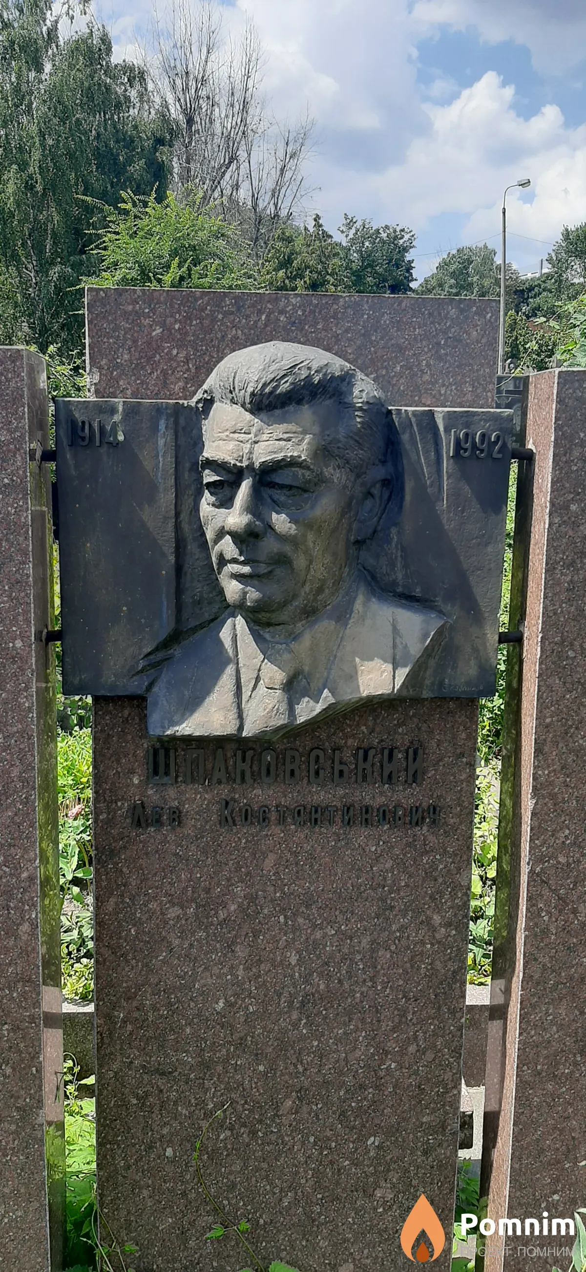 Шпаковский Лев Костянтинович