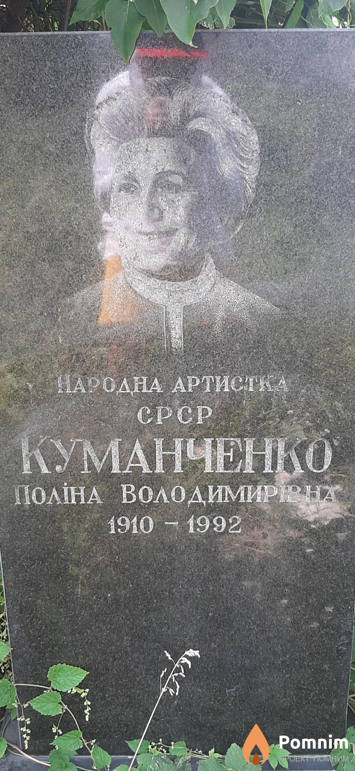 Куманченко Полина Владимировна
