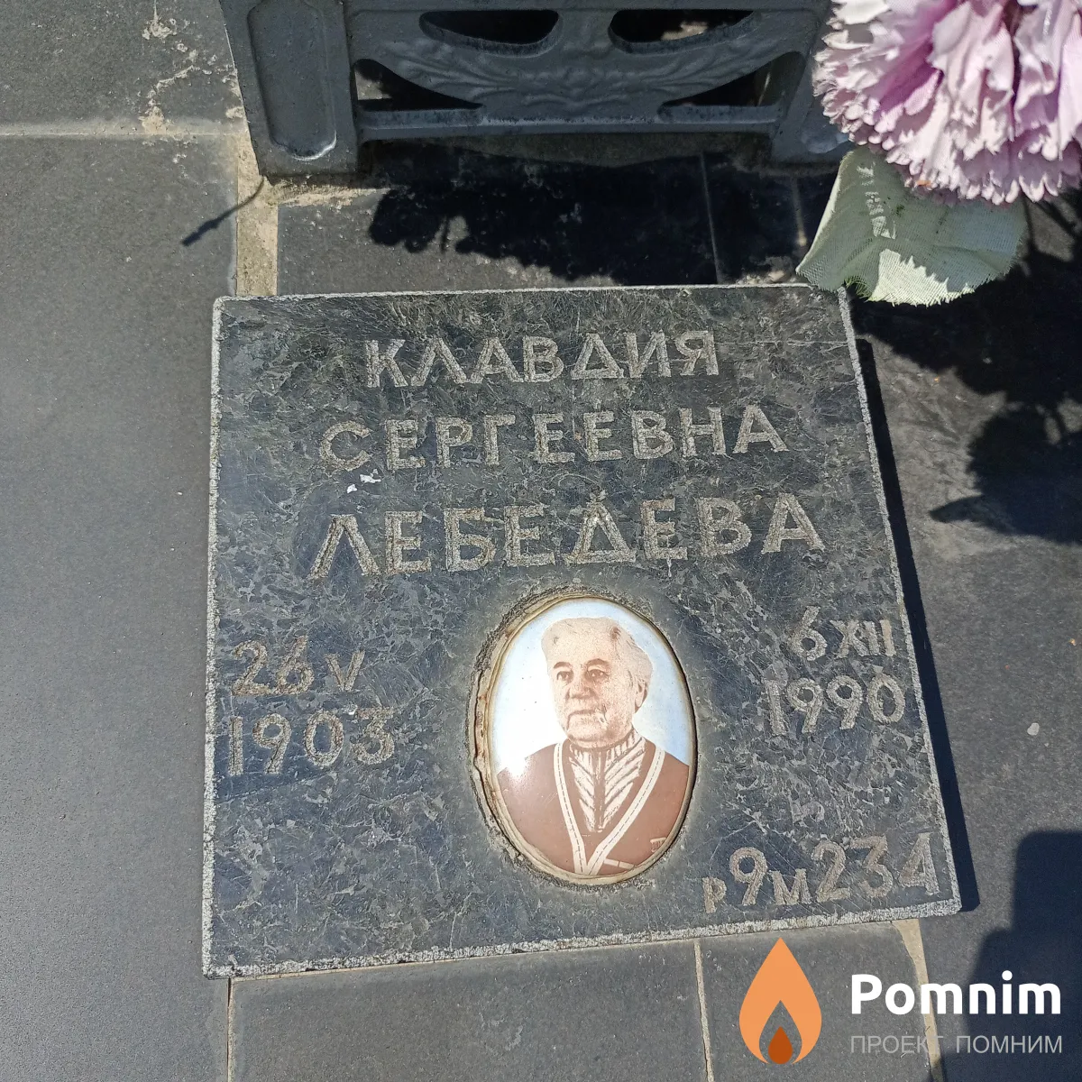 Лебедева Клавдия Сергеевна