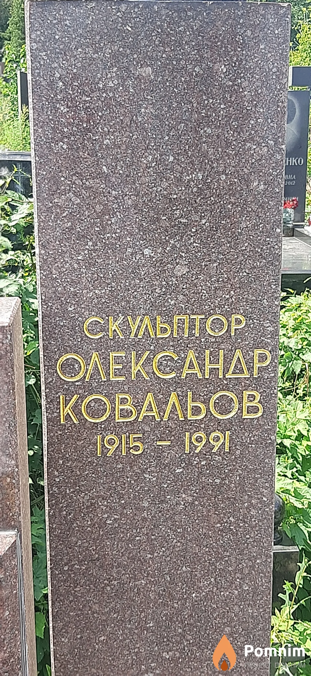 Ковальов Александр
