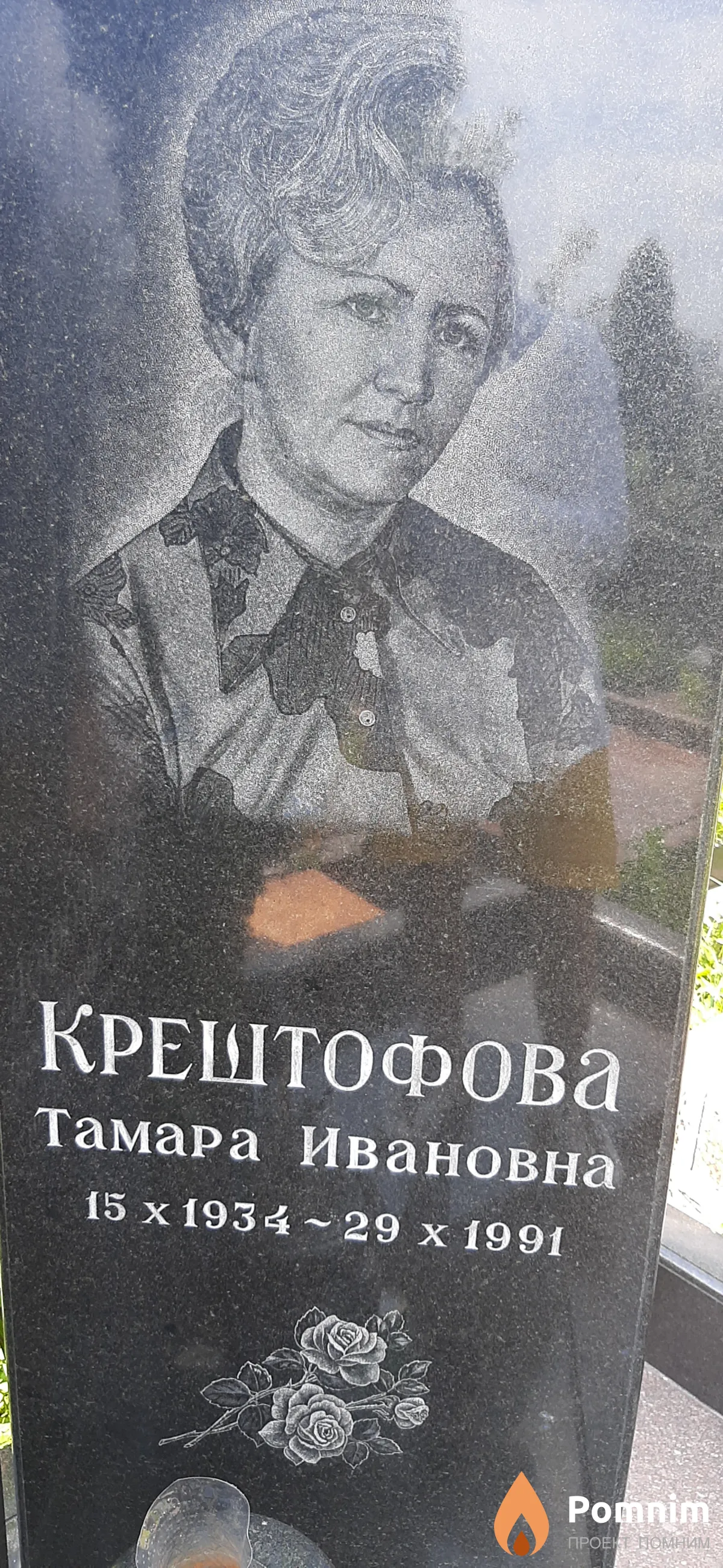 Крештофова Тамара Ивановна