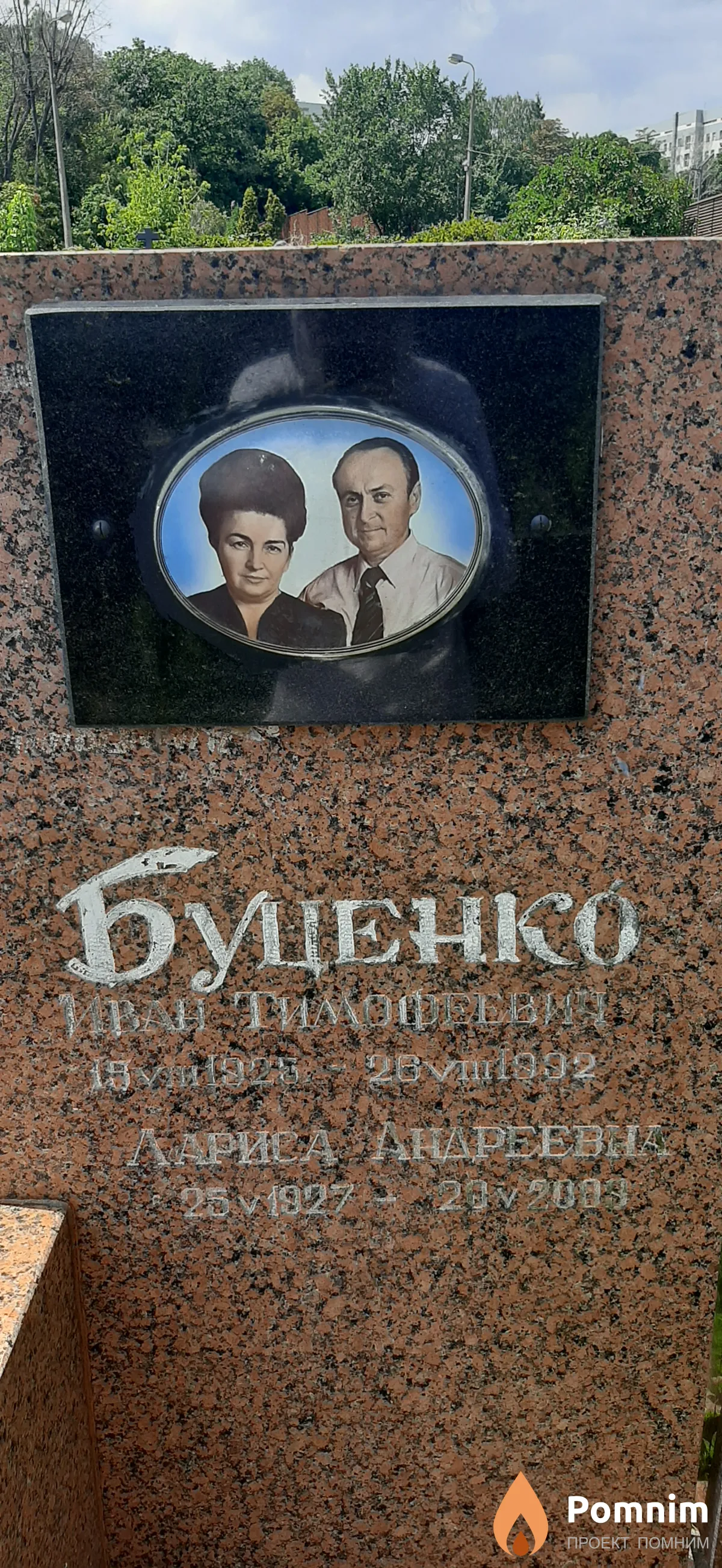 Буценко Иван Тимофеевич