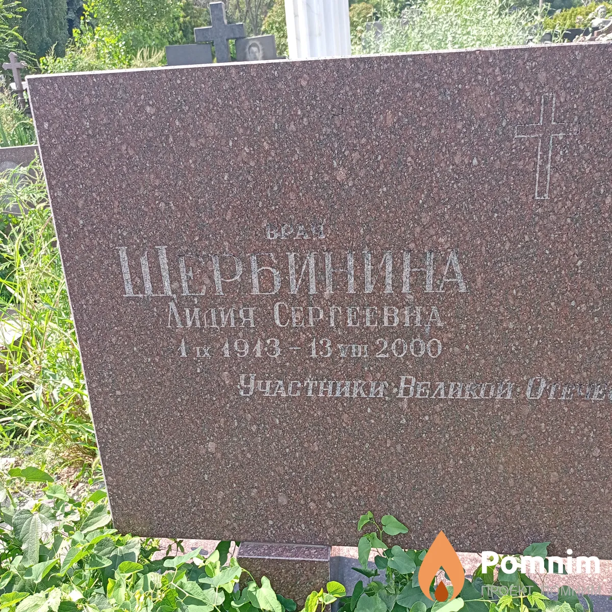 Щербинина Лидия Сергеевна