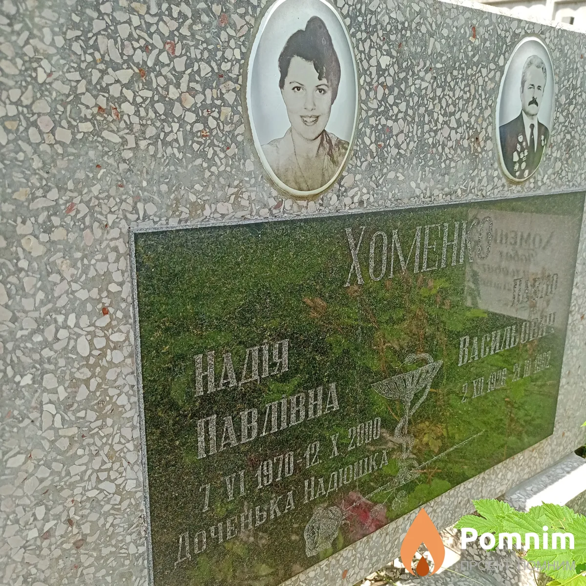 Хоменко Надежда Павловна