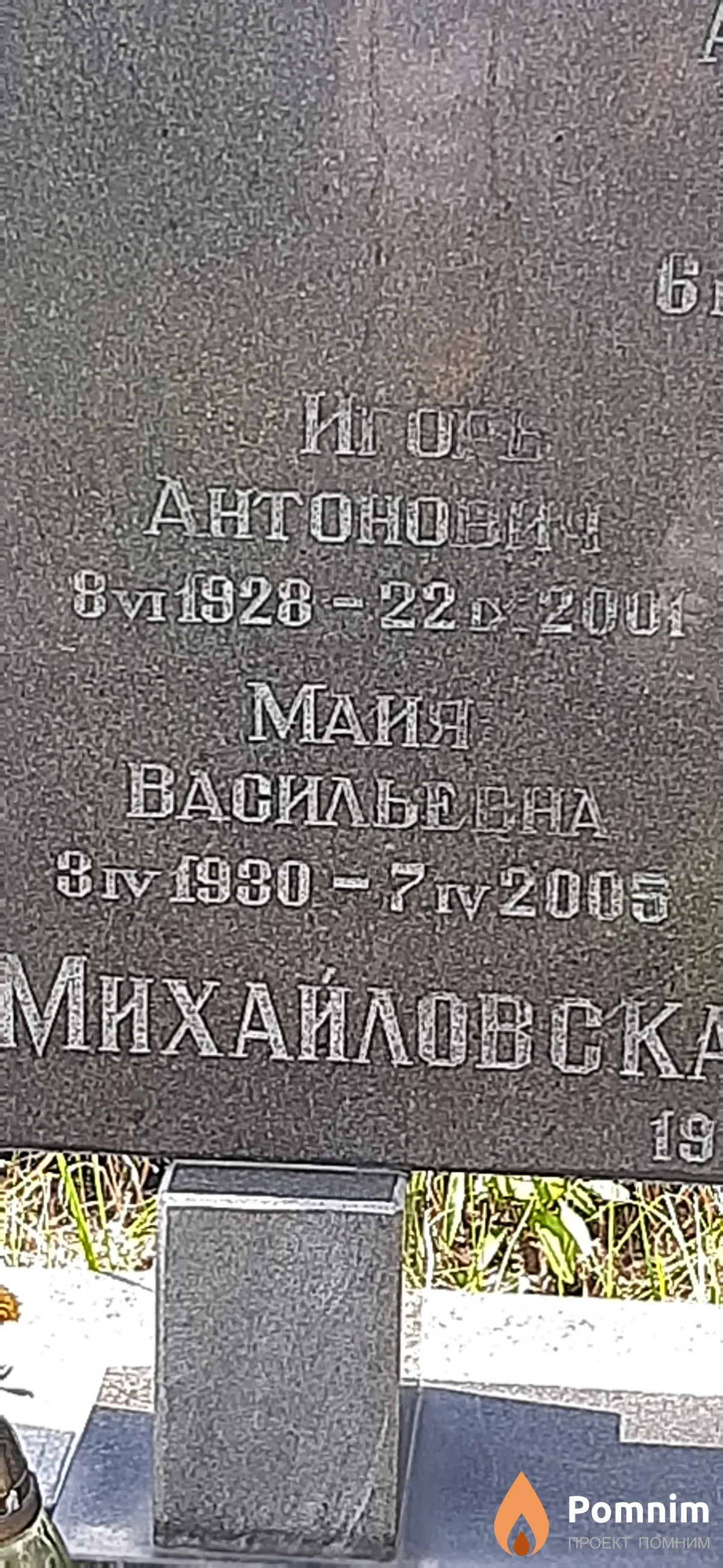 Михайловская Маия Васильевна