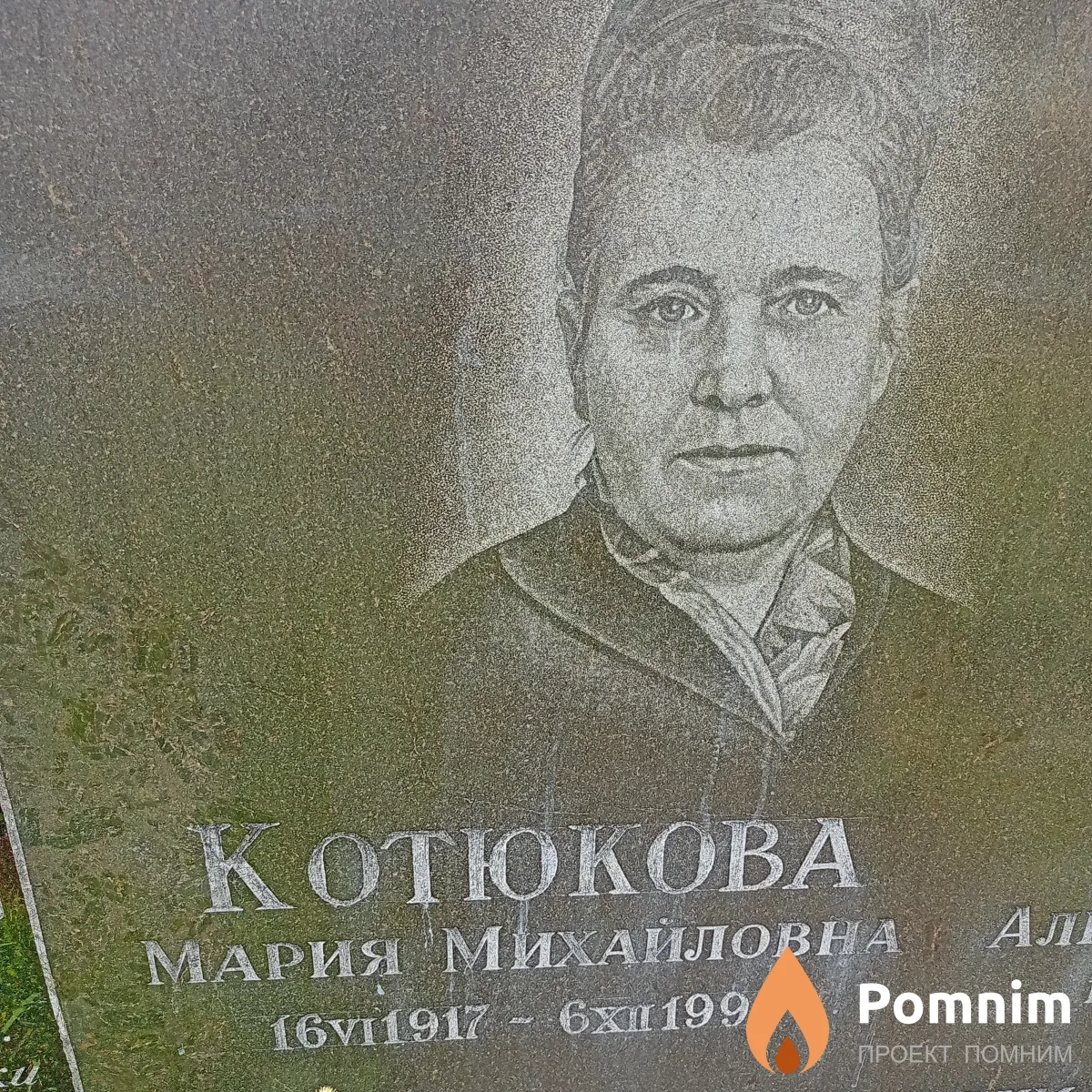 Котюкова Мария Михайловна