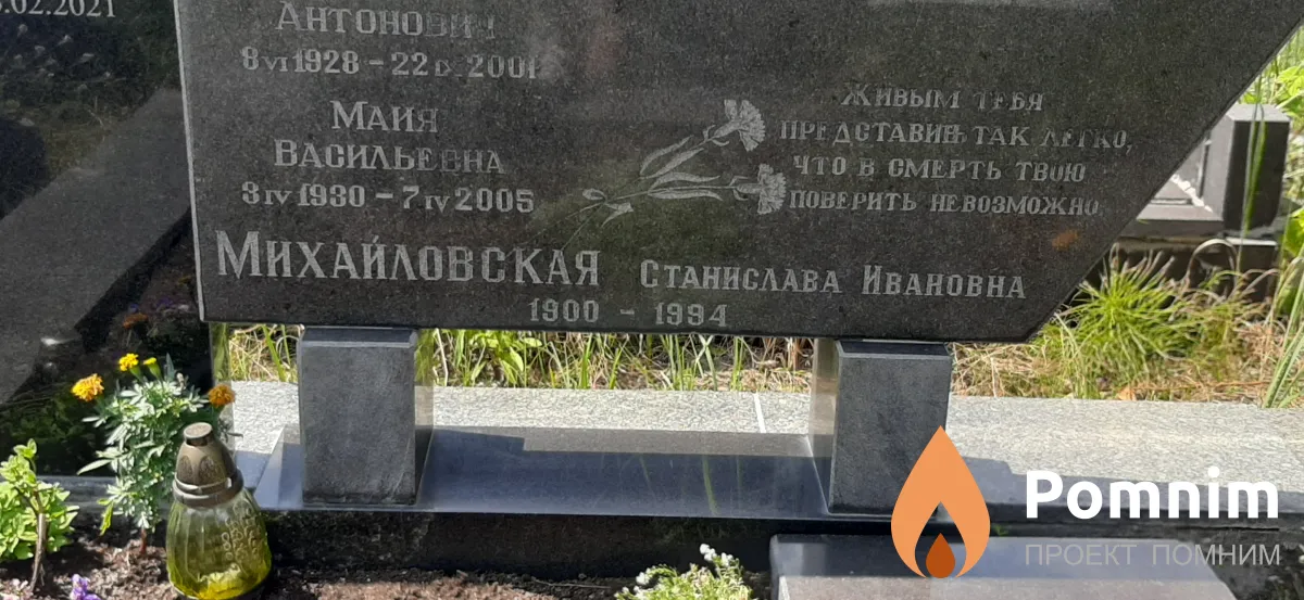 Михайловская Станислава Ивановна