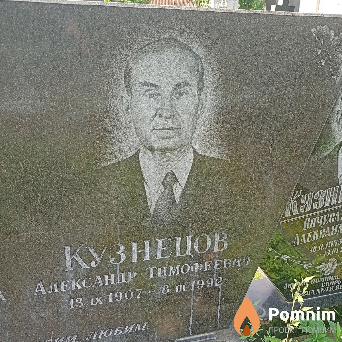 Кузнецов Александр Тимофеевич
