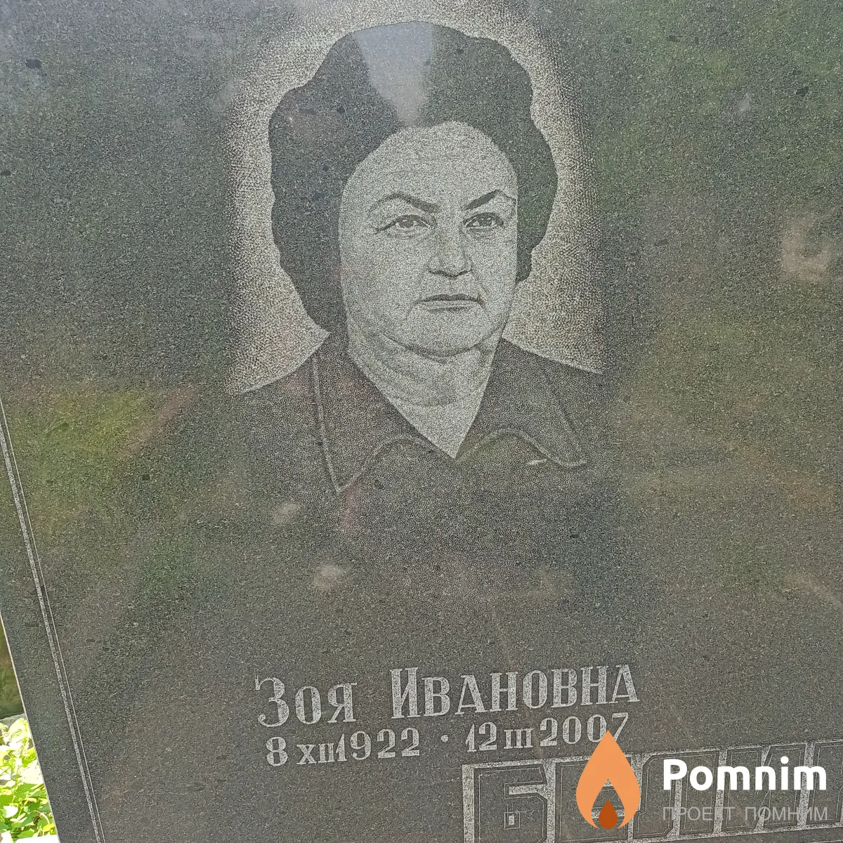 Беликова Зоя Ивановна