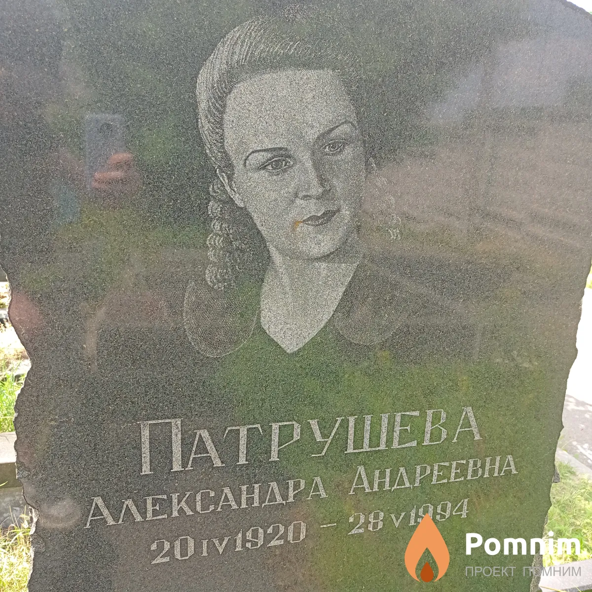 Патрушева Александра Андреевна