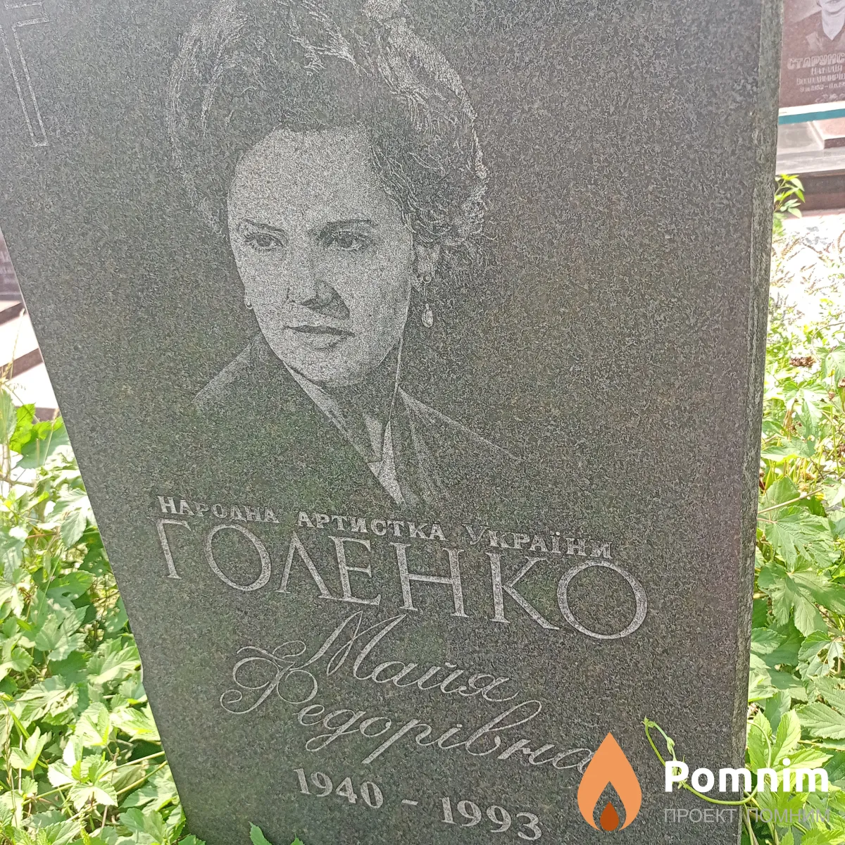 Голенко Майя Фёдоровна