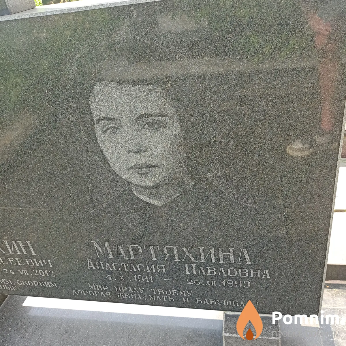 Мартяхина Анастасия Павловна