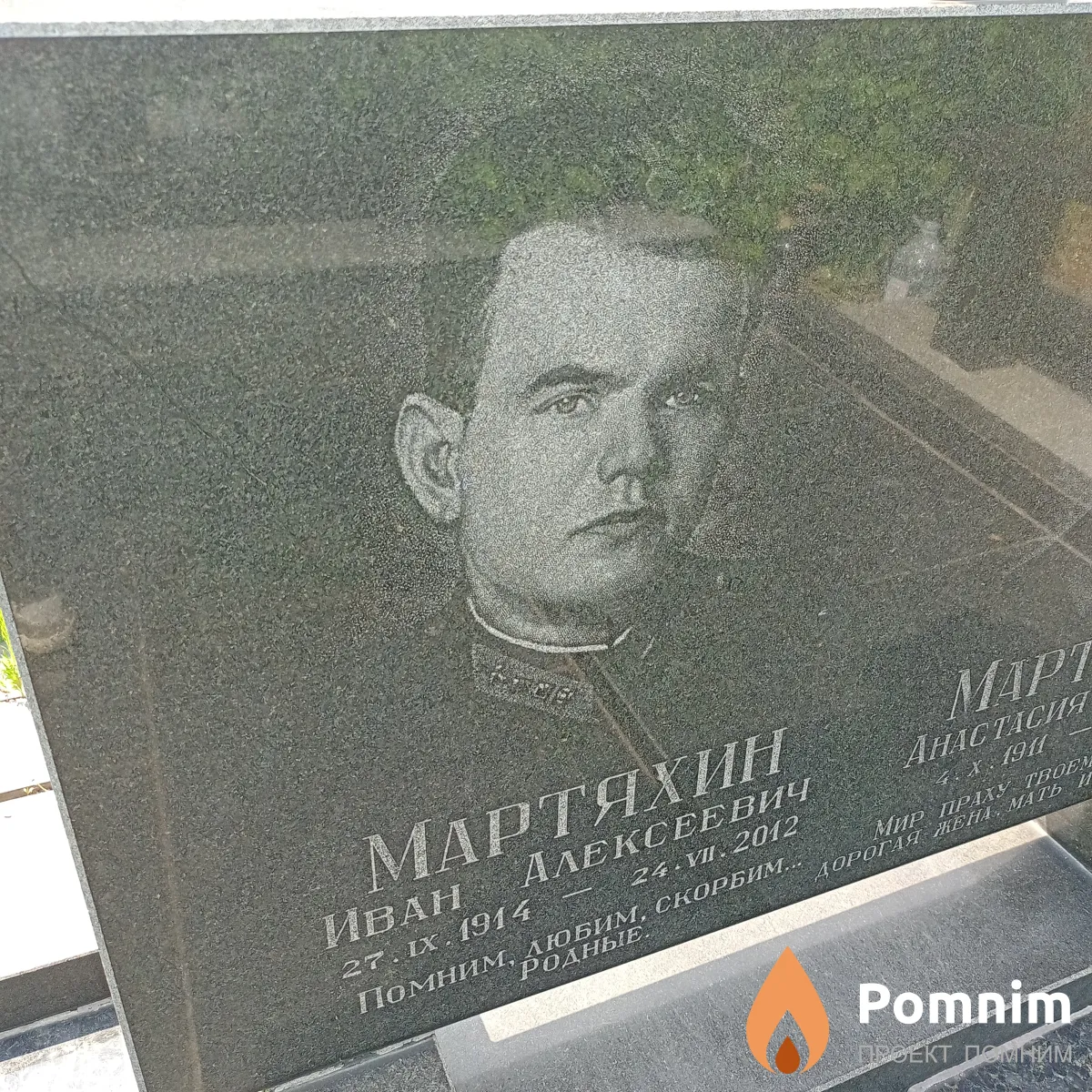 Мартяхин Иван Алексеевич
