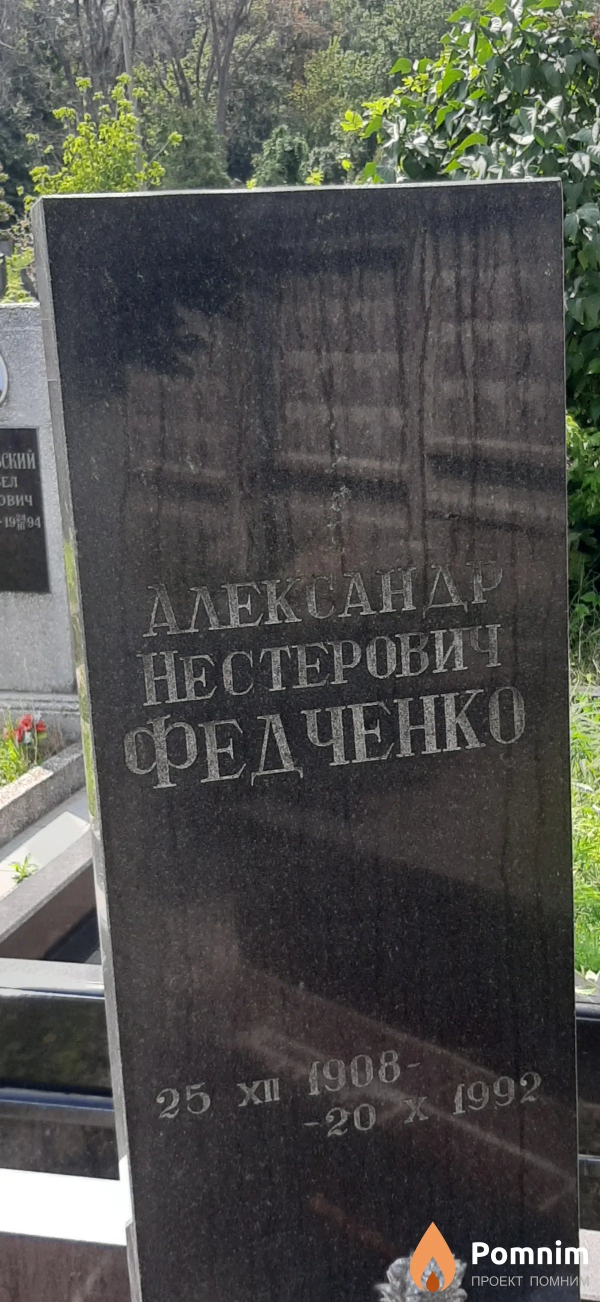 Федченко Александр Нестерович