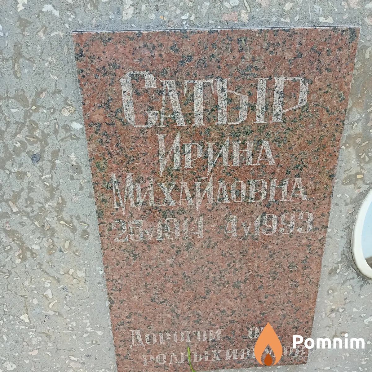 Сатыр Ирина Михайловна