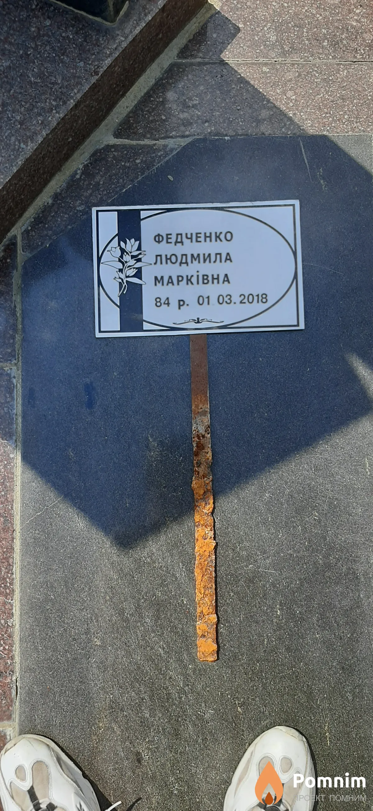 Федченко Людмила Марковна