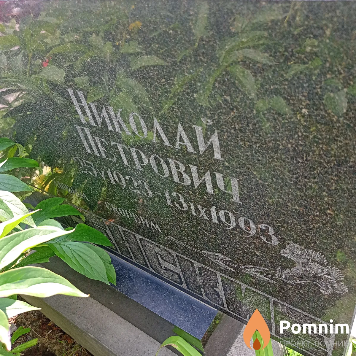 Вознесенский Николай Петрович