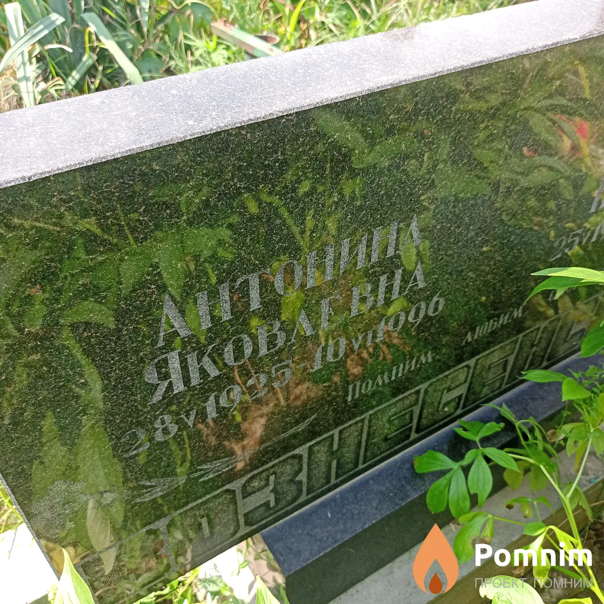 Вознесенская Антонина Яковлева