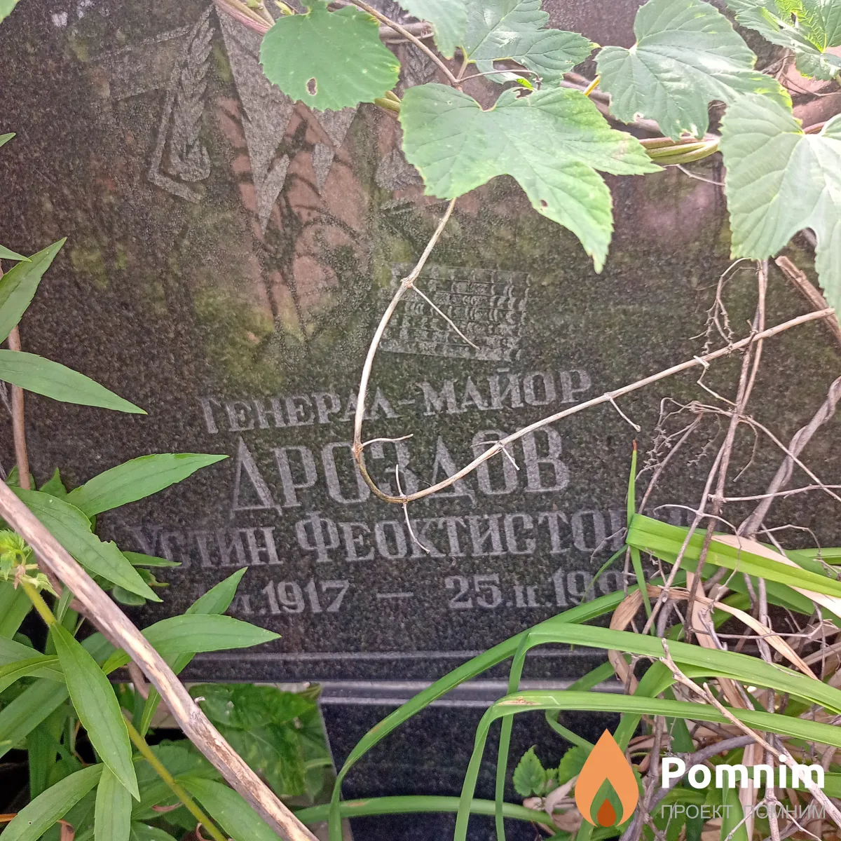 Дроздов Устин Феоктисович