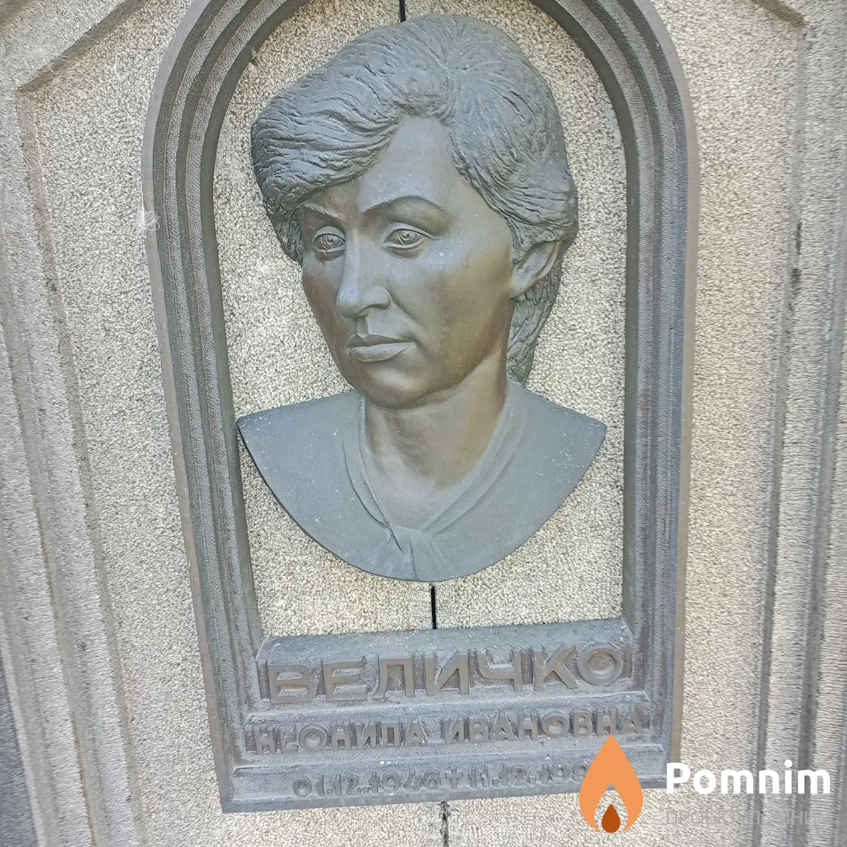Величко Неонила Ивановна