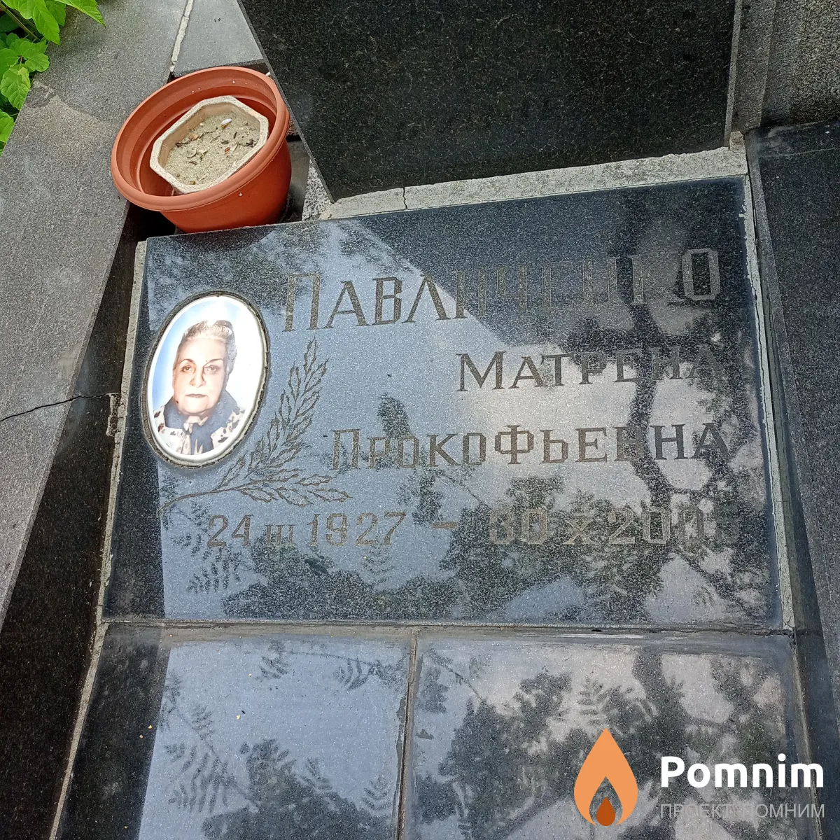 Павличенко Матрена Прокофьевна