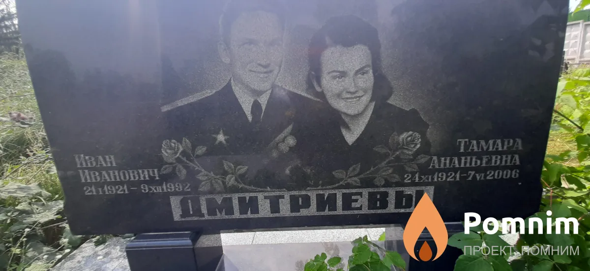 Дмитриева Тамара Ананьевна