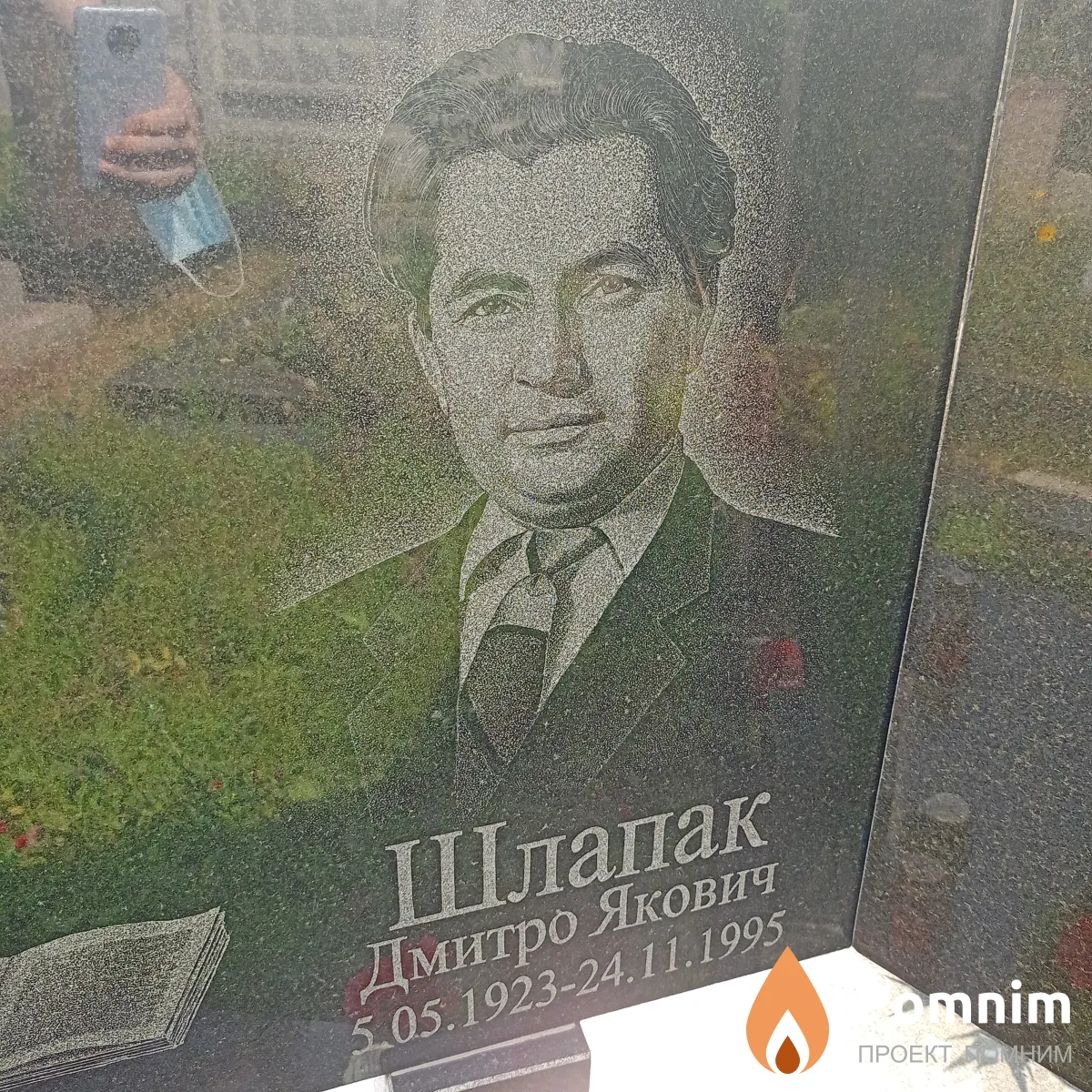 Шлапак Дмитро Якович