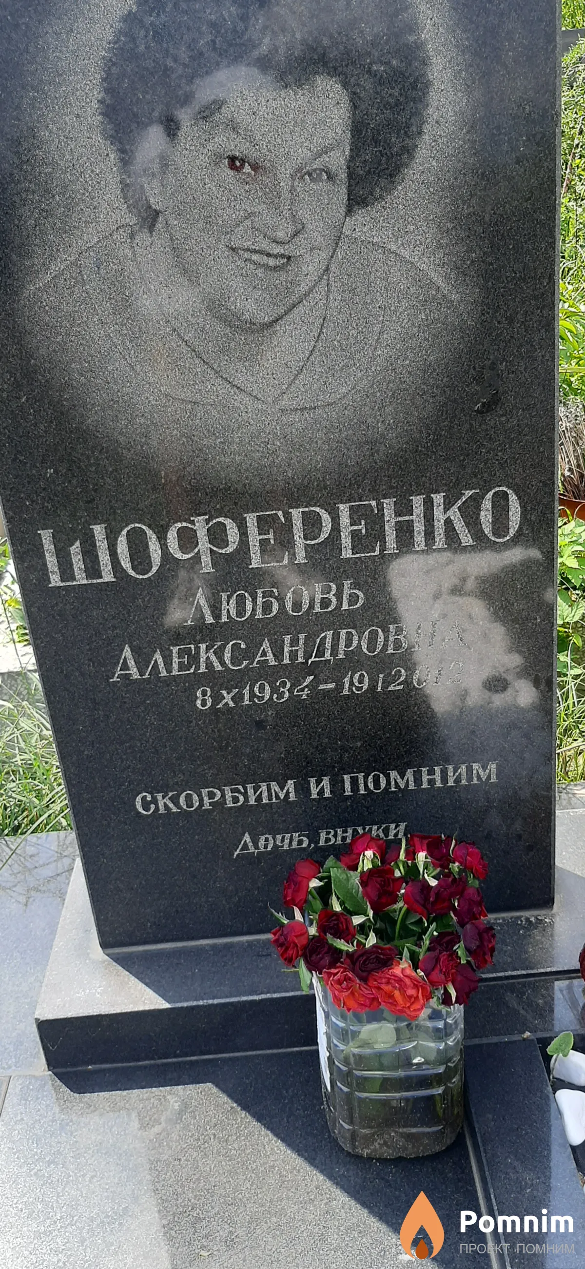 Шоференко Любовь Александровна