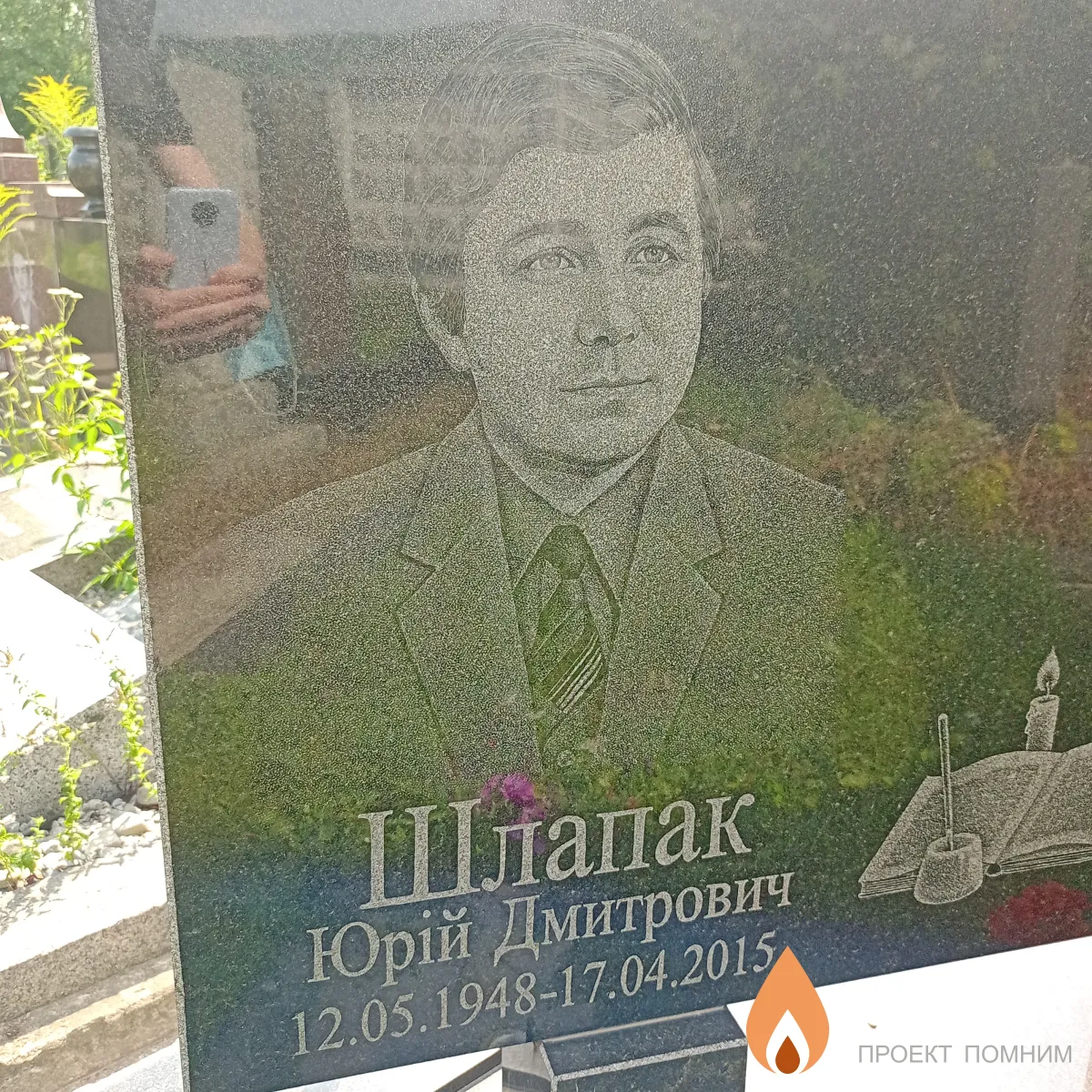 Шлапак Юрій Дмитрович