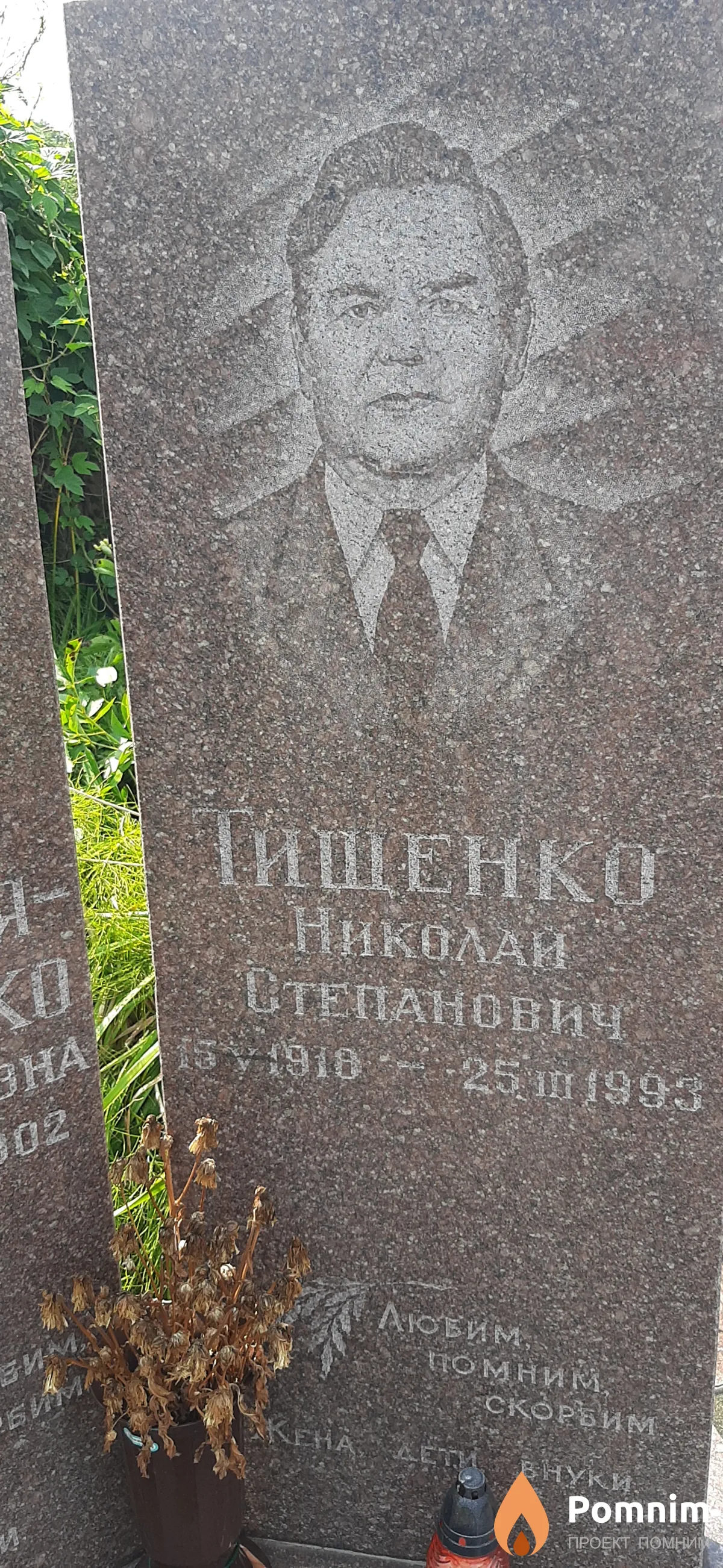 Тищенко Николай Степанович