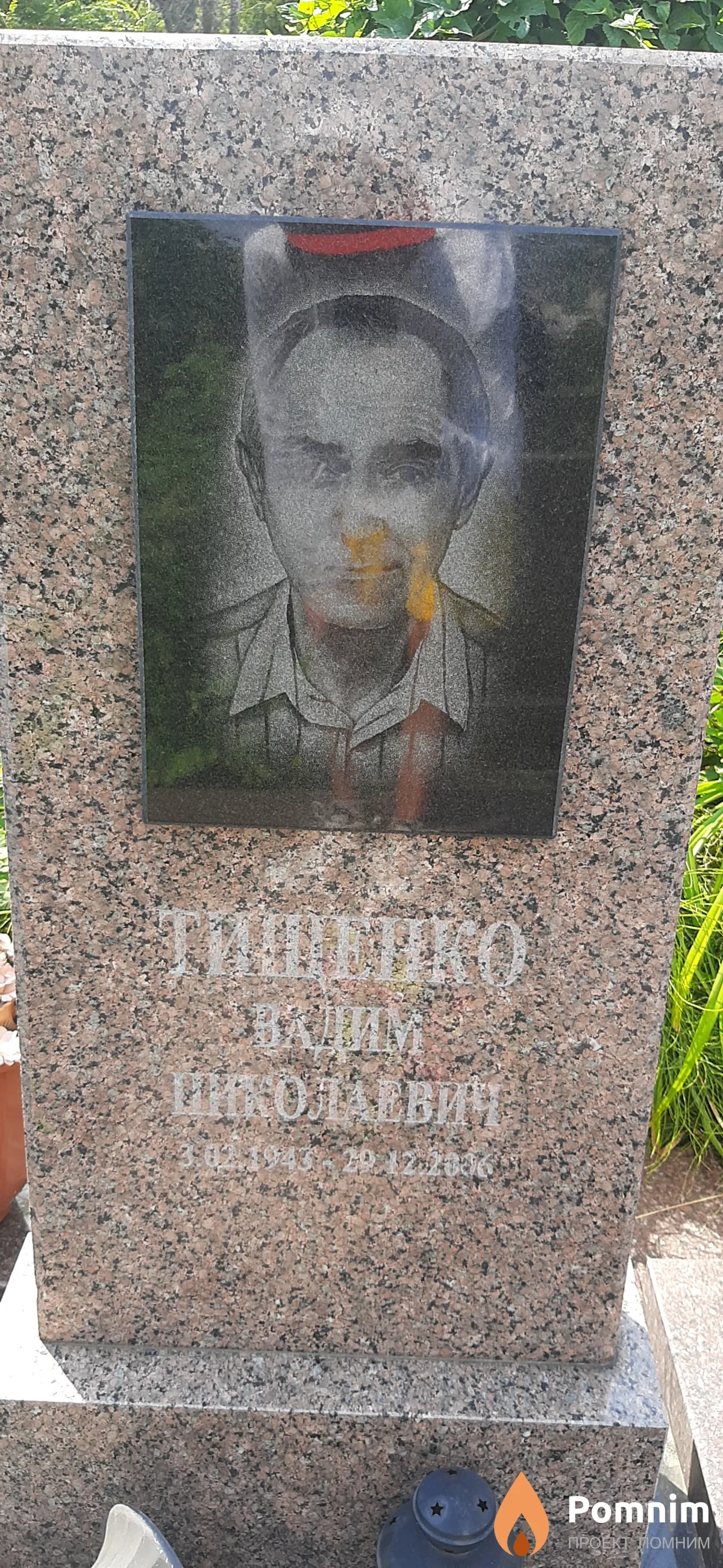Тищенко Вадим Николаевич