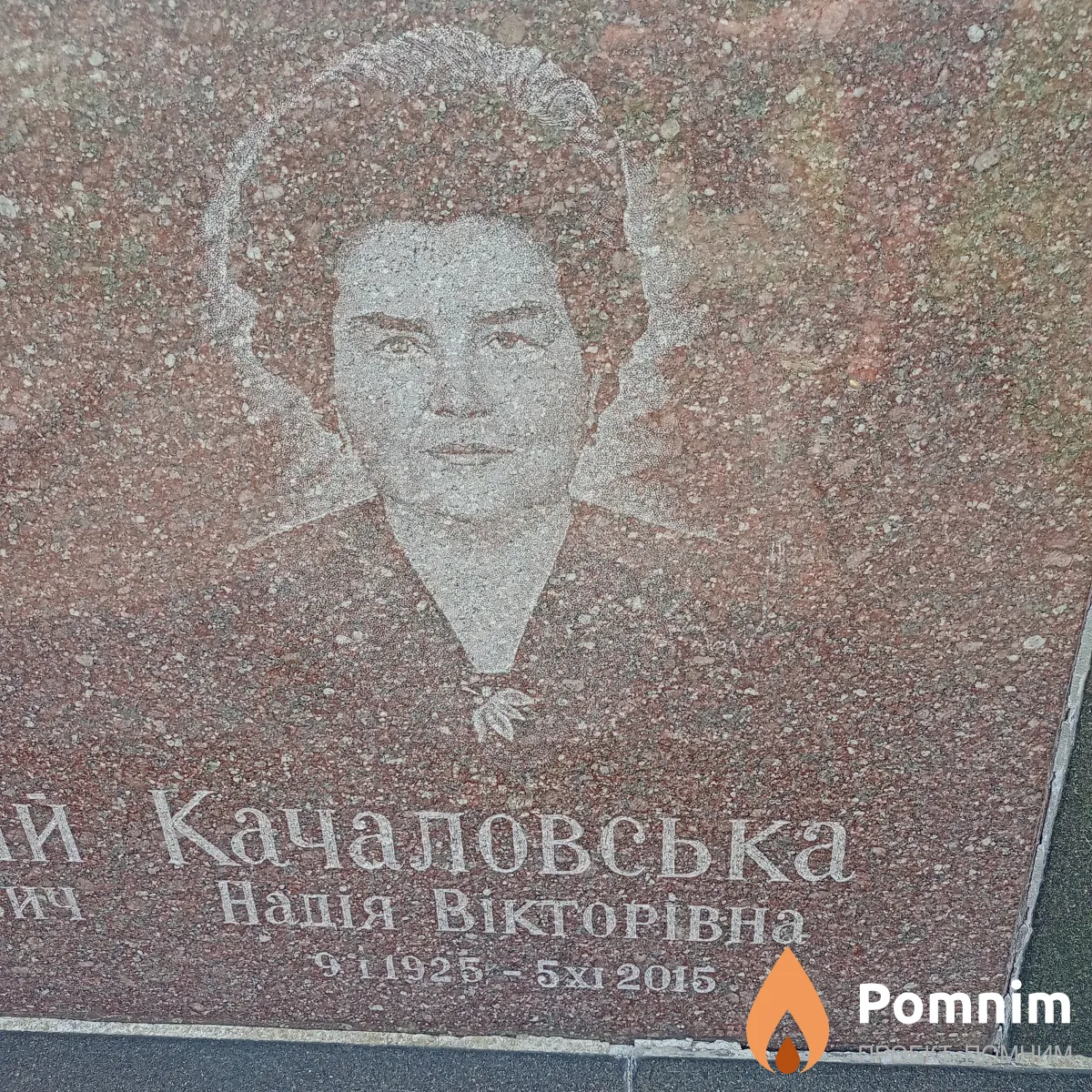 Качаловська Надія Вікторівна