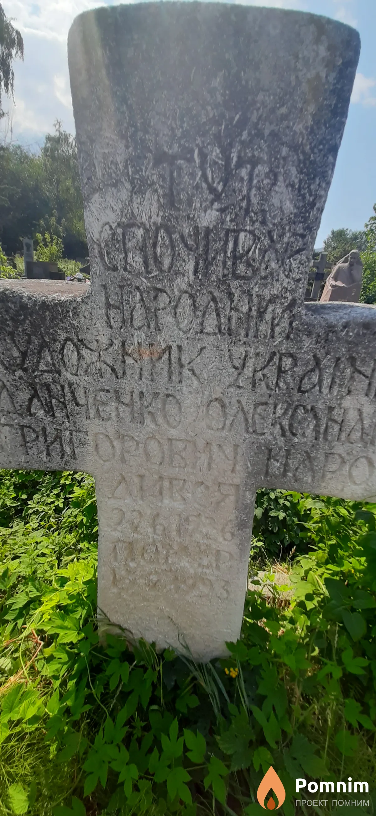 Данченко Александр Григорьевич