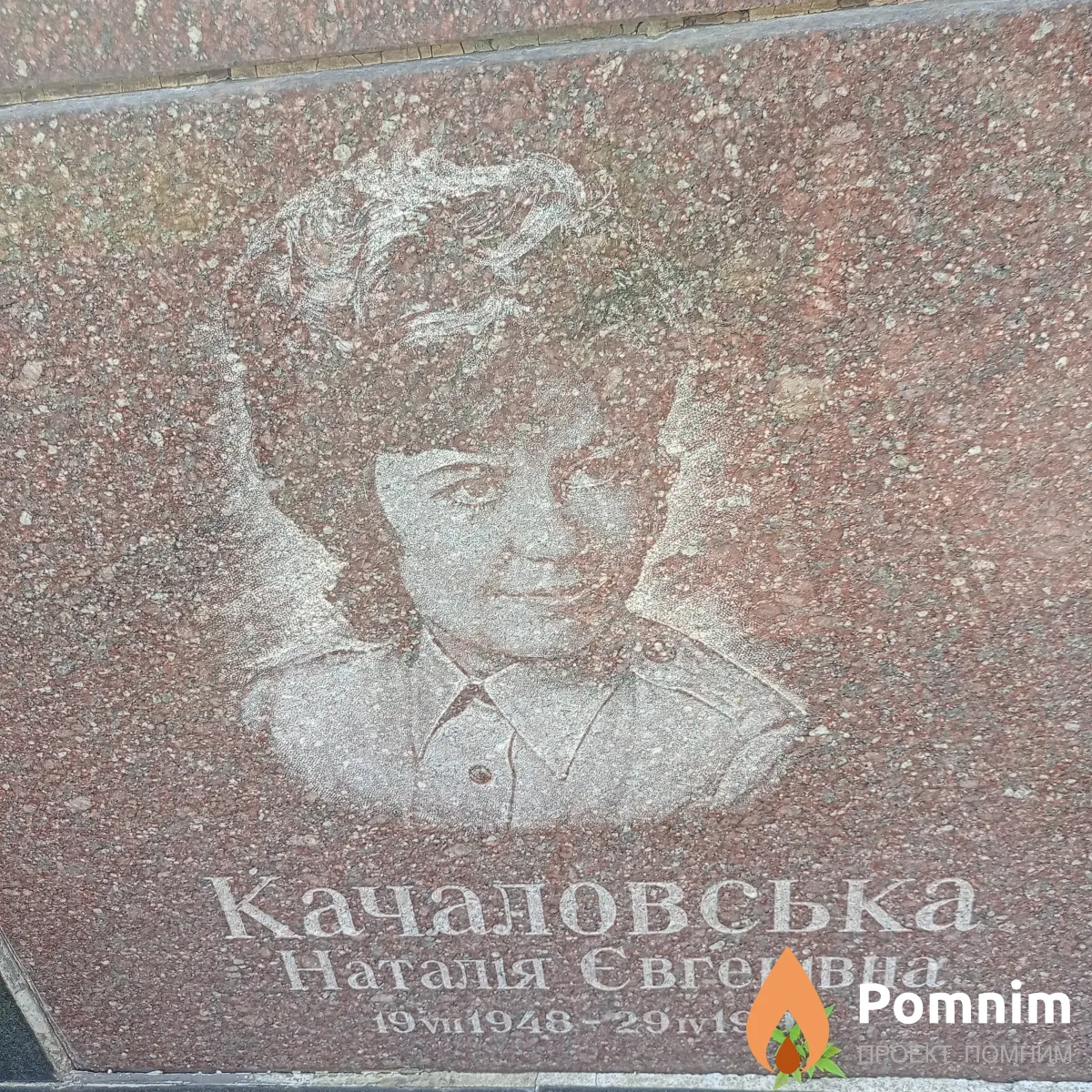КачаЛовська Наталия Евгениевна